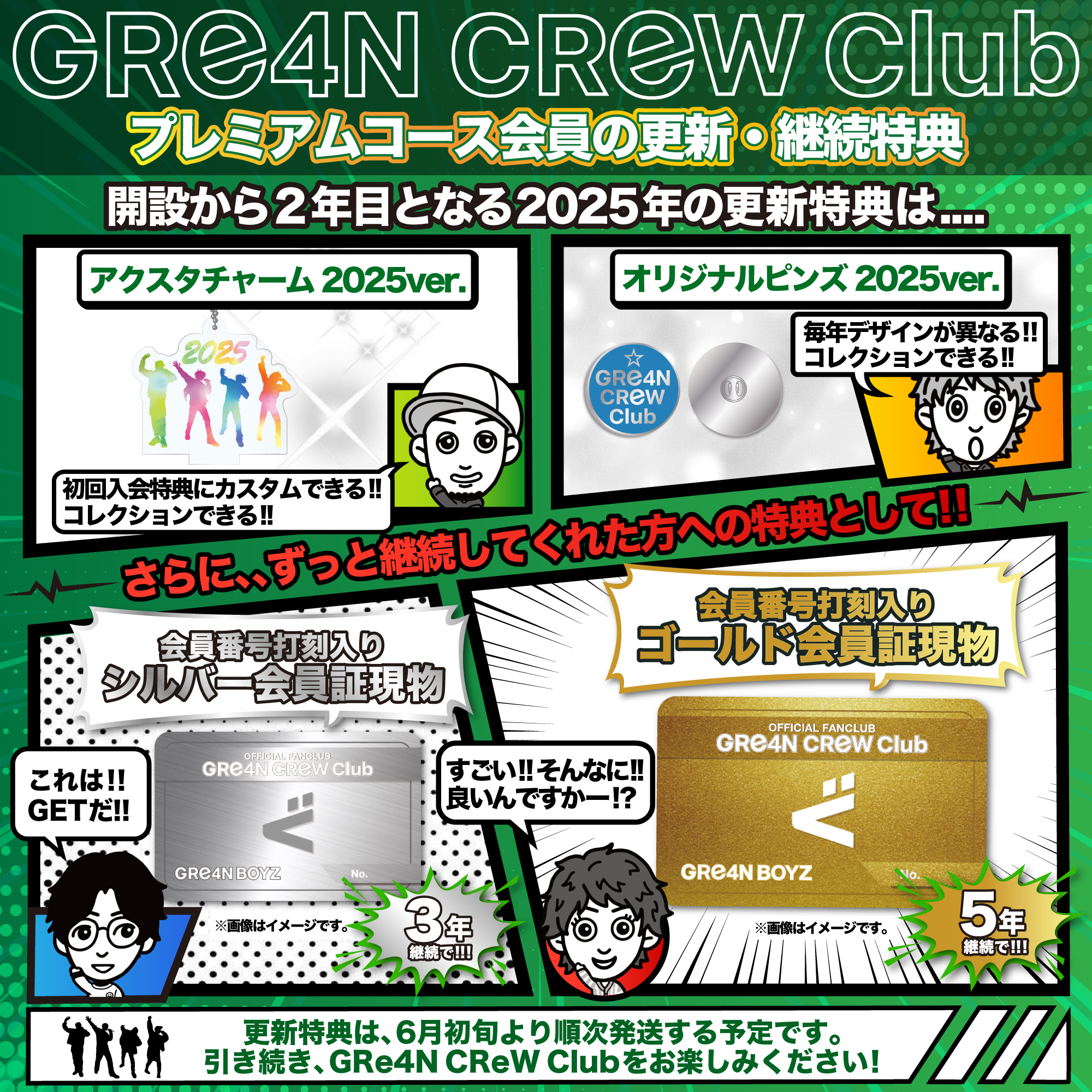 GRe4N CReW Club」プレミアムコース会員さまの更新特典のデザイン公開 