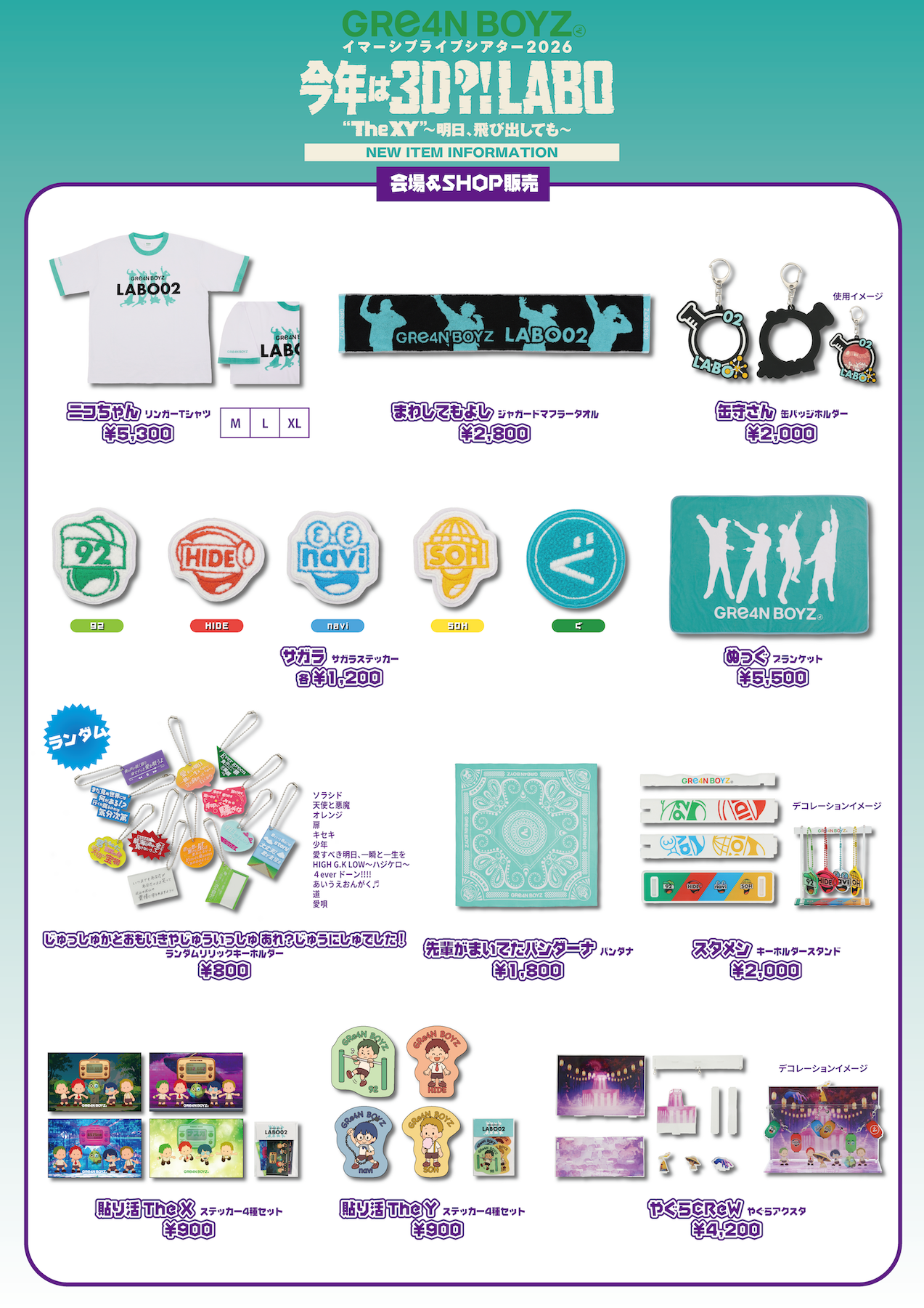 GRe4N BOYZ LABO ガチャグッズ　コンプセット 2026年1月11日（日）＠東京／1月24日（土）＠大阪開催！！FCイベント