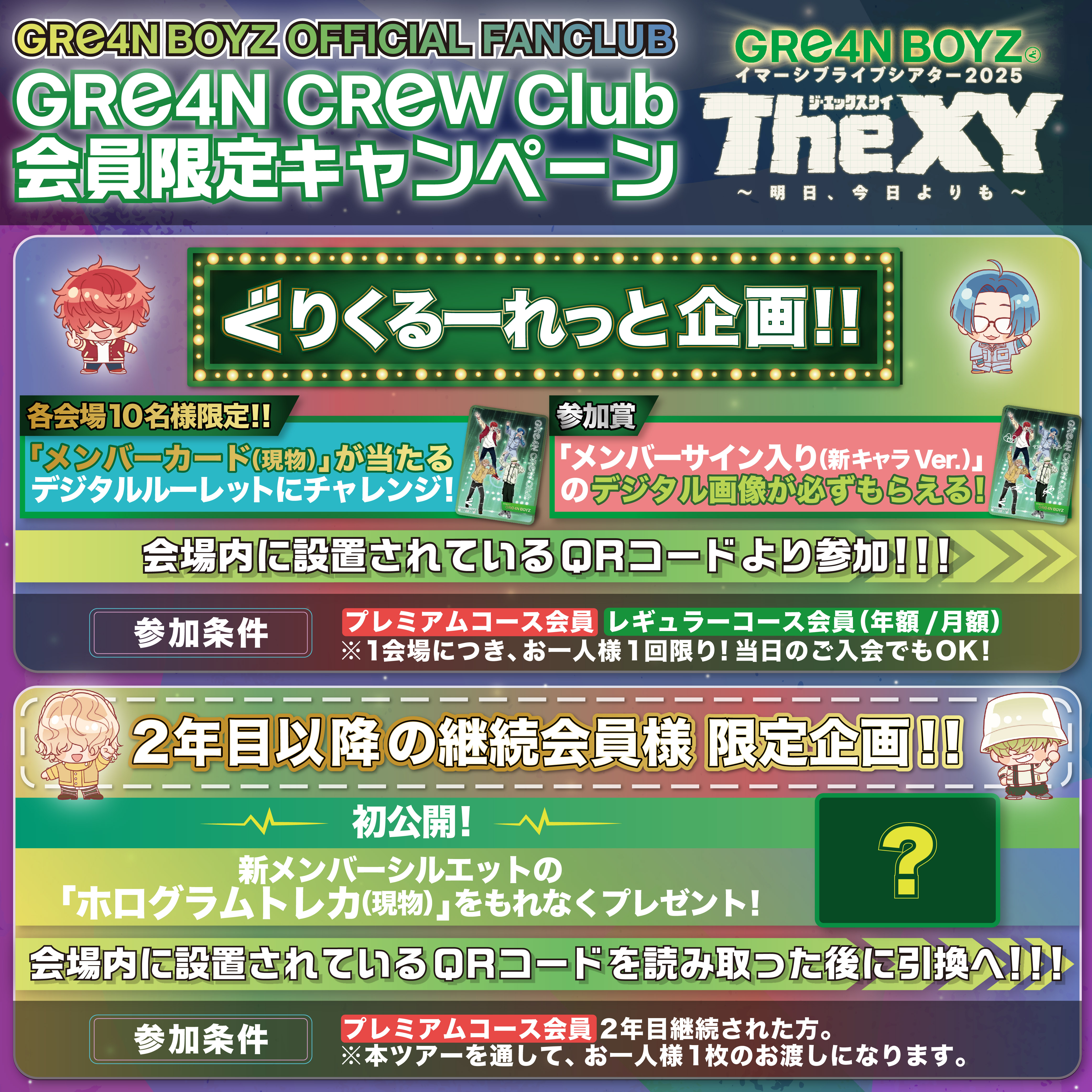 GRe4N BOYZ イマーシブライブシアター2025「“The XY” 〜明日、今日より 