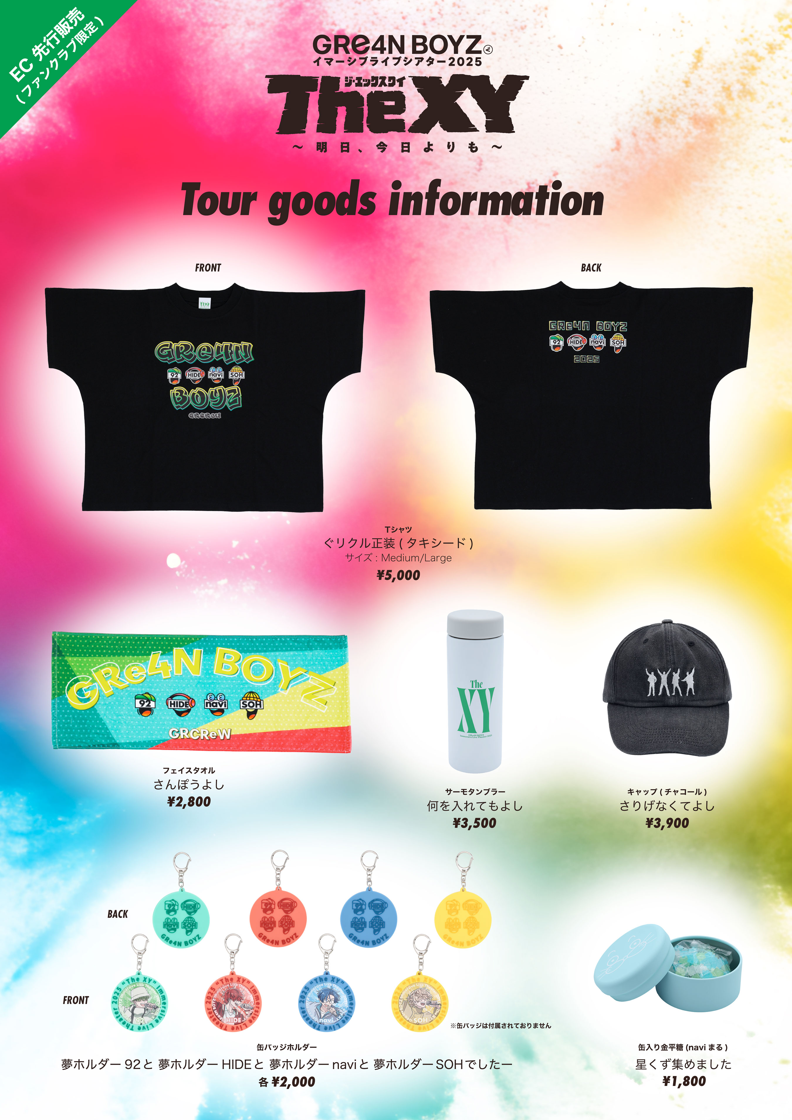 GRe4N BOYZ イマーシブライブシアター2025 『“The XY” 〜明日、今日 